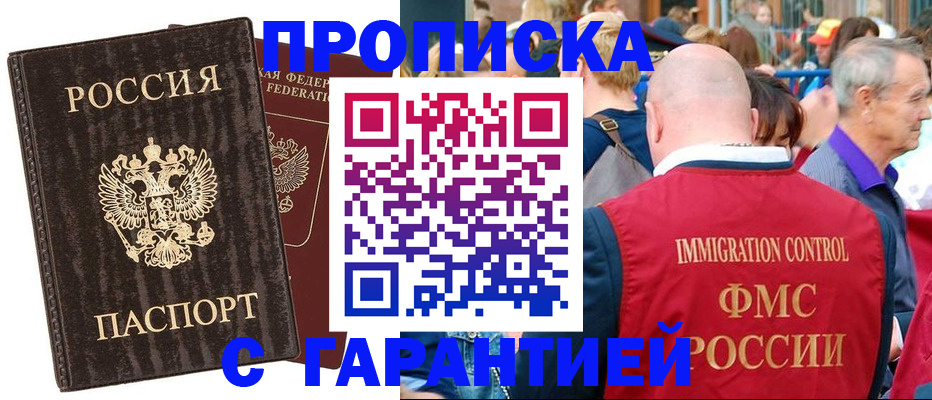 прописка регистрация в Похвистнево