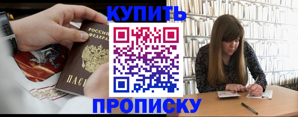 временная регистрация для школы в Похвистнево