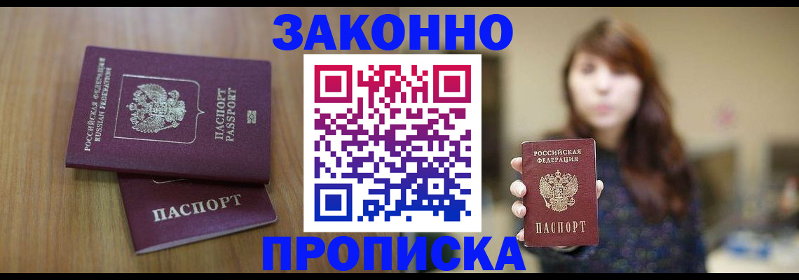 временная регистрация для всех в Похвистнево